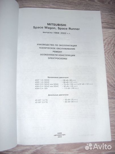 Руководство по ремонту Mitsubishi