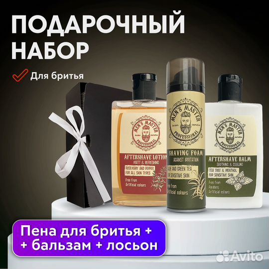 Подарочный набор для мужчины, бритвенный комплекс