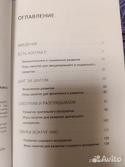 Книга. Игры-занятия с малышом. Первый год жизни