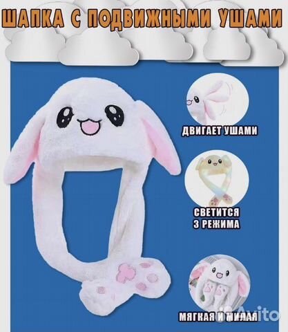 Шапка с подвижными ушами