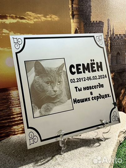 Ритулная табличка для животных