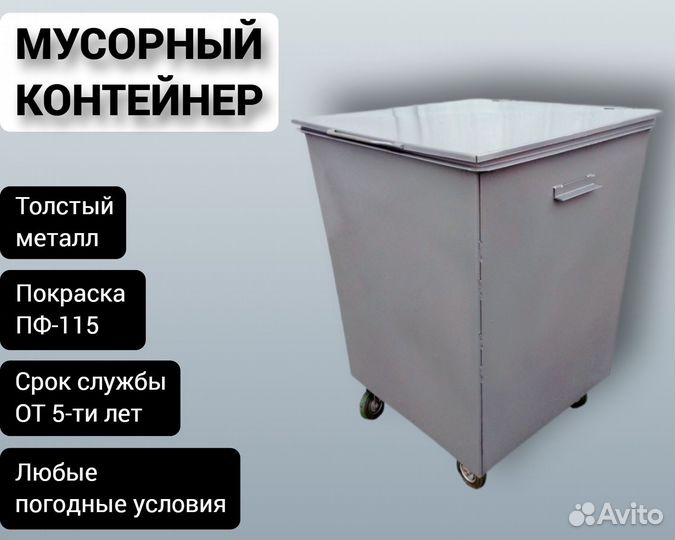 Мусорный контейнер 0,75 м3 Арт 6452