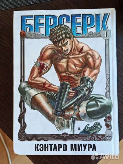 Берсерк манга том 1