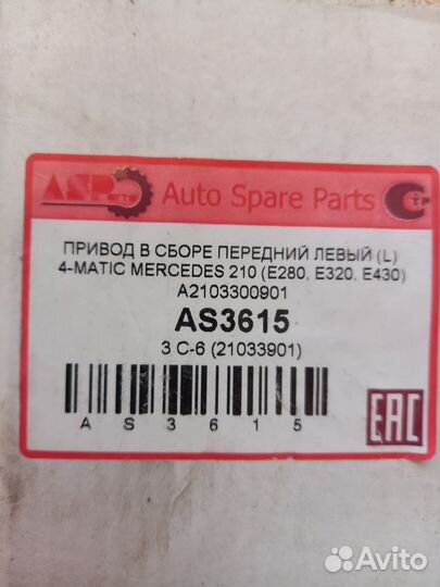 Привод передний левый 4-matic Mercedes E210