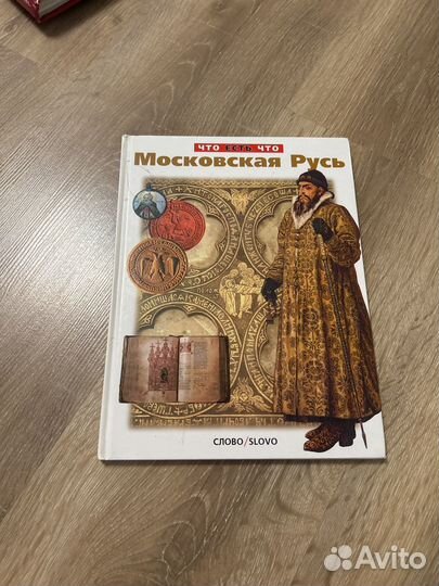 Книга московская русь