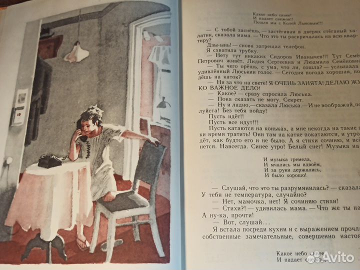 И. Пивоварова О чём думает моя голова 1979