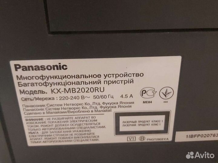 Мфу Panasonic KX-MB2020RU