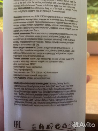 Нанопластика волос состав