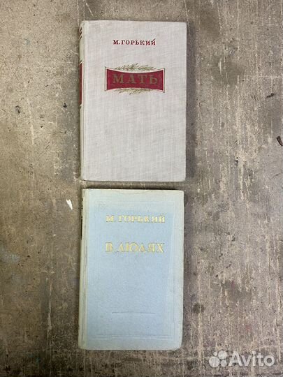 Рарететные издания М. Горького
