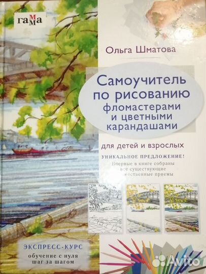 Книга для обучения рисованию