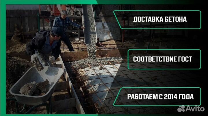 Бетон на дом М 950