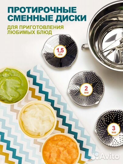 Сито протирочное для овощей, ягод, фруктов в пюре