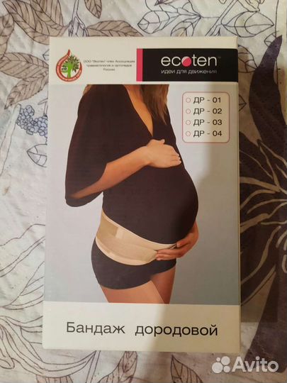 Бандаж для беременных и после родов