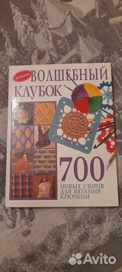 Книга Волшебный крючок