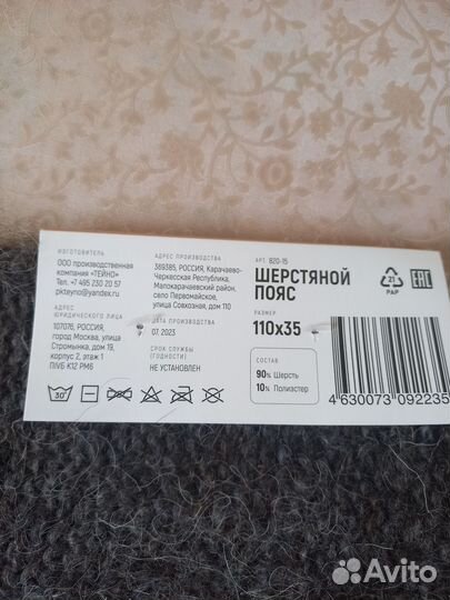 Шерстяной пояс согреваюший