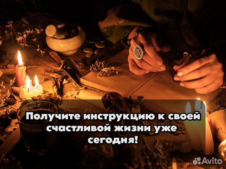Приворот Любовная магия Гадание Таро Гадалка