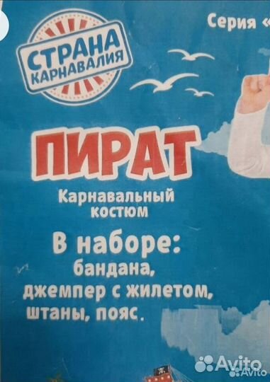 Костюм пирата