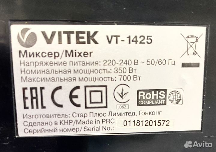 Миксер vitek