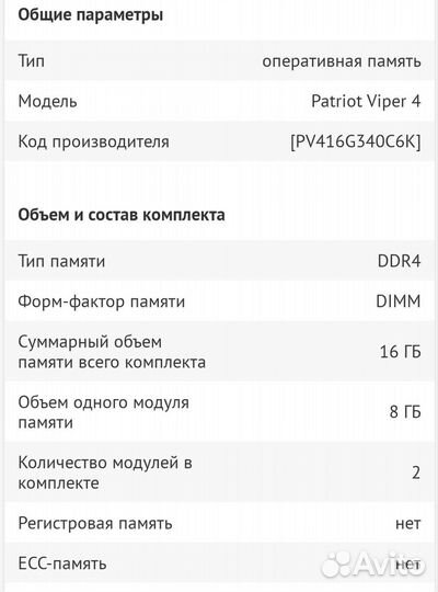 Озу DDR4 16Gb 3400MHz Patriot Viper