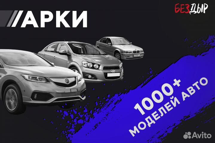 Кузовная арка Opel Zafira B правая