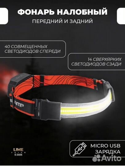 Мощный налобный фонарь