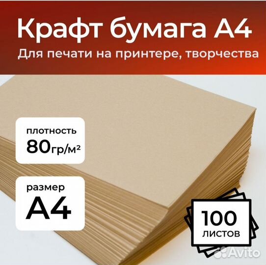 Крафтовая бумага
