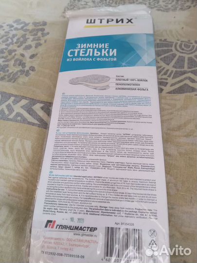 Стельки для обуви зимние