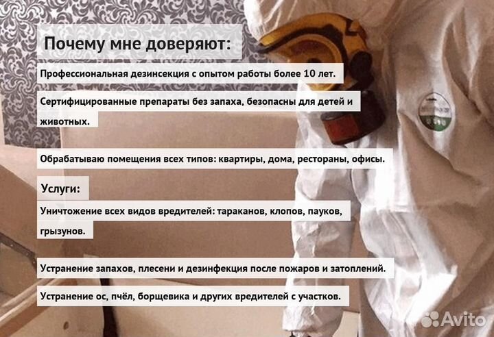 Средство от тараканов, клопов, крыс