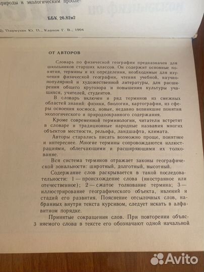 Словарь по географии