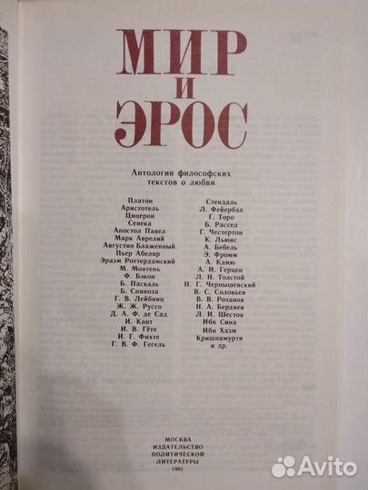 Антология философских текстов о любви 