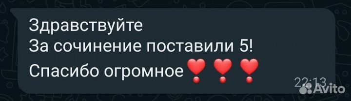 Написание сочинений, поздравлений и редактура