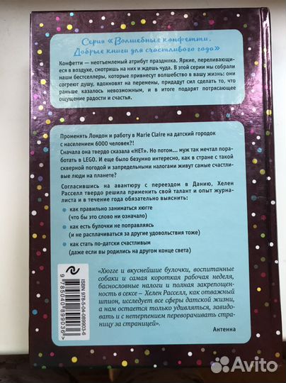 Хюгге-уютное счастье по-датски’ Хелен Расселл