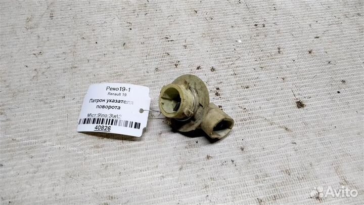 Патрон указателя поворота Renault 19