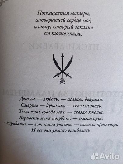 Охотники за пламенем