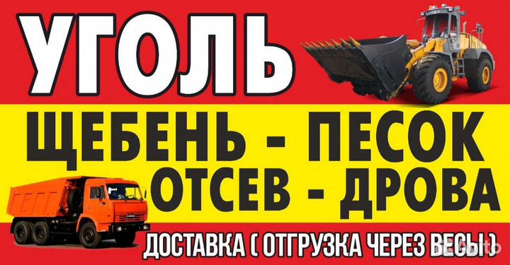 Земля. песок. шебень. отсев