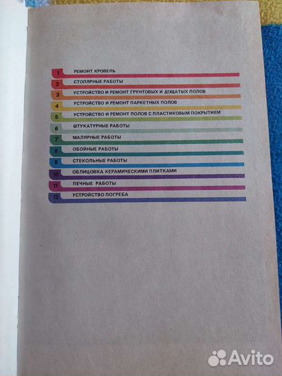 Справочник домашнего мастера