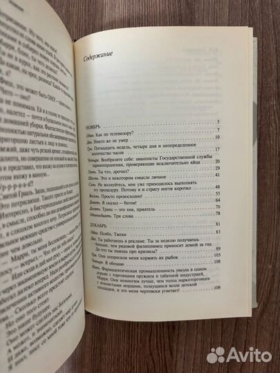 Мэтт Бомонт. Остаться в живых