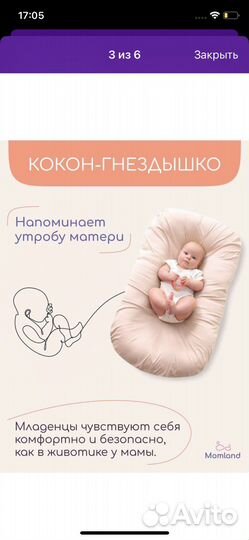 Кокон для новорожденных