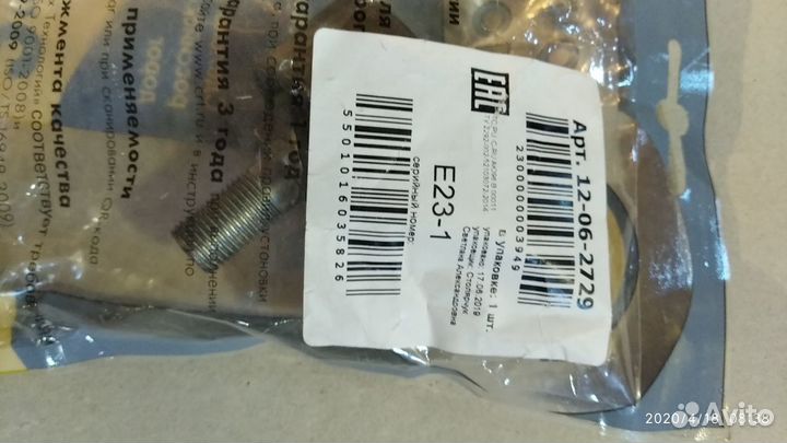 12-06-2729 Втулка тяги стабилизатора Ссанг енг