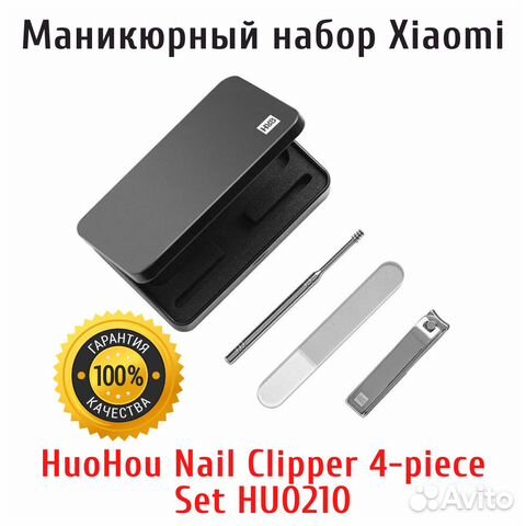Маникюрный набор Xiaomi Nail Сlipper 4 предмета