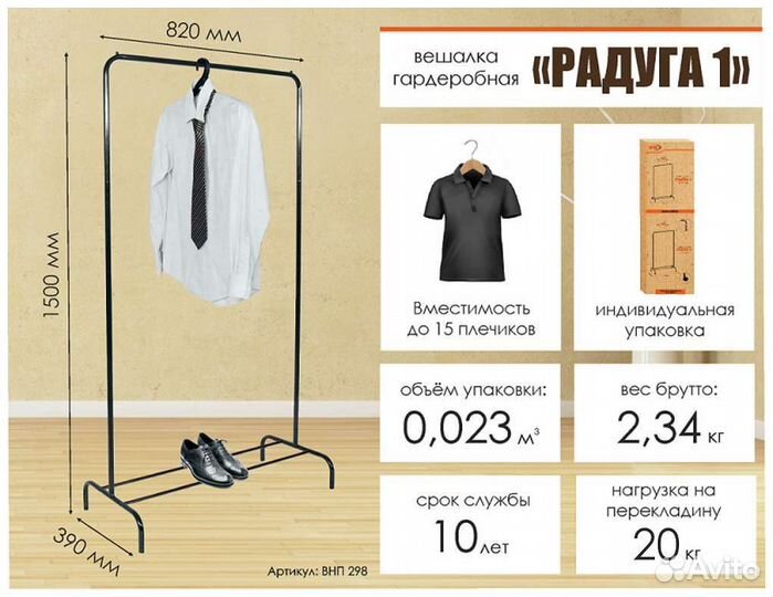 Вешалка гардеробная напольная