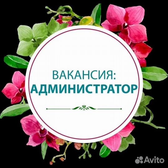Администратор салона красоты