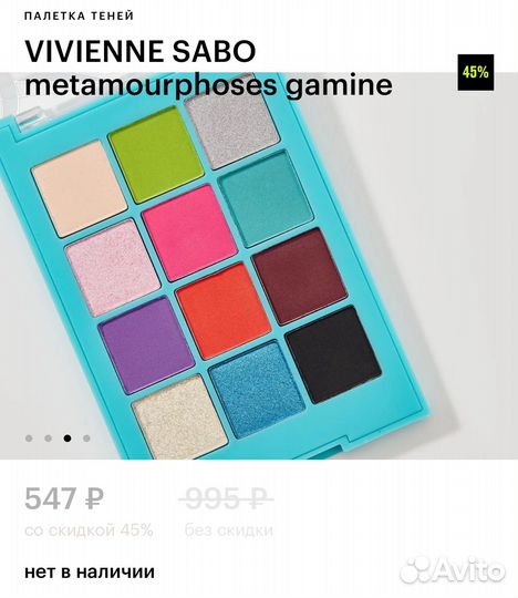 Vivienne Sabo Gamine Eyeshadow Palette