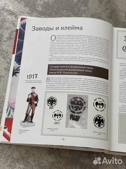 Советский фарфор 1917-1991 каталог определитель