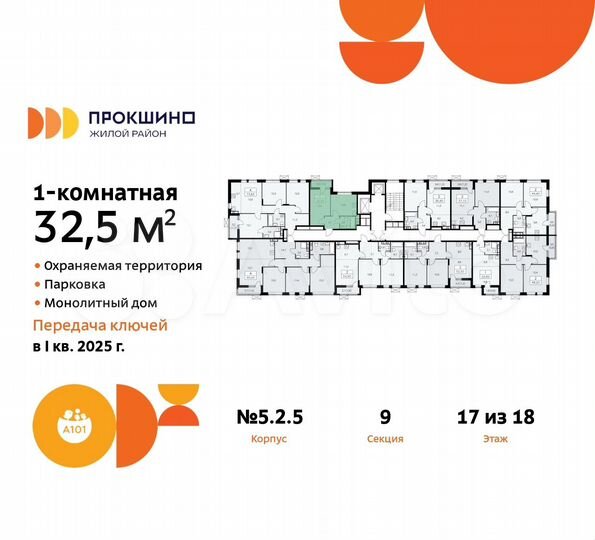 1-к. квартира, 32,5 м², 17/18 эт.