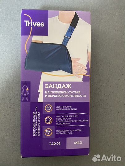 Продам бандаж на плечевой сустав