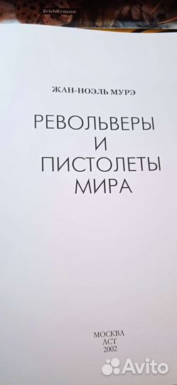 Книга про пистолеты и револьверы