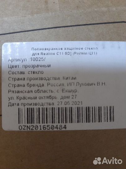 Защитное стекло realme C11 5D