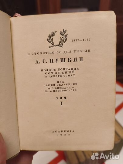 Пушкин А.С. полное собрание сочинений 1935 г