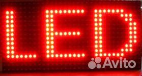 Бегущая строка, LED вывеска, Светодиодное табло